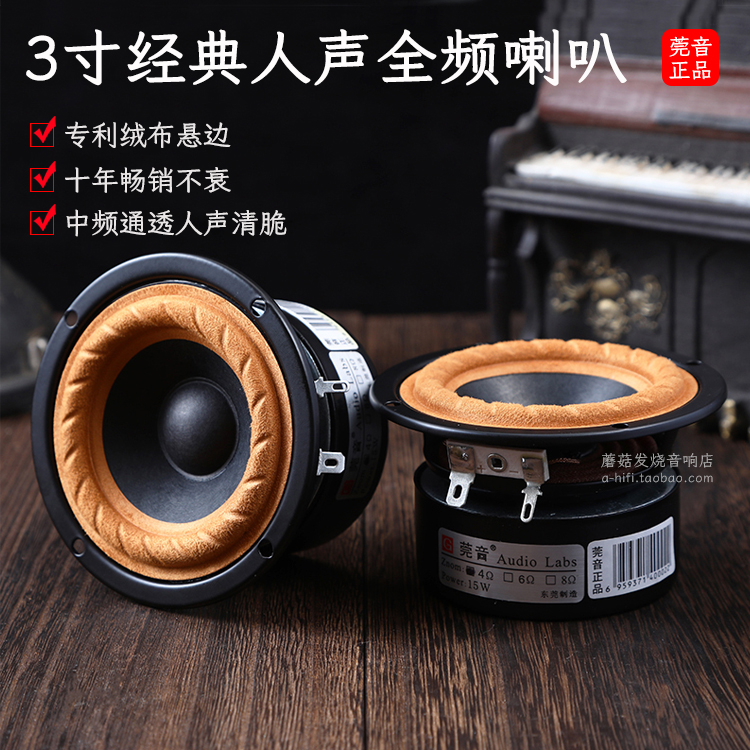 Guan Yin 3 Inch Full Frequency Horn Home Hifi Medium Sound Speaker Unit Patent Design Fever Car Sound Retrofit