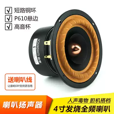 Qu Quan 4-inch full-range speaker audio speaker High School bass balance desktop bookholder speaker unit good voice