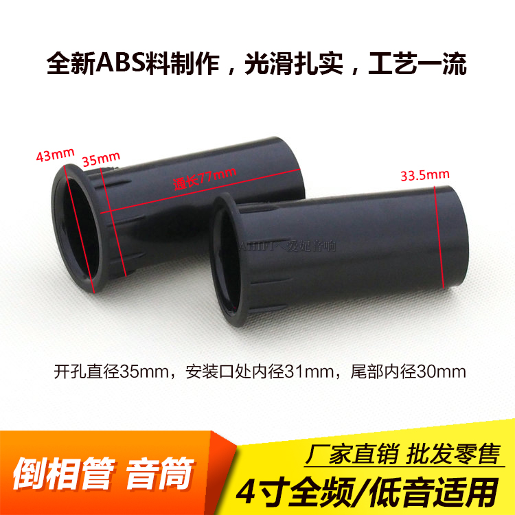 Inverted tube sound tube duct 4 inch Guan Yin full range subwoofer speaker for drilling 35mm long 77mm