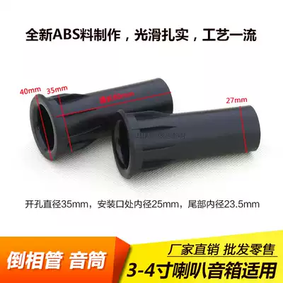 Inverted tube sound tube duct 3-4 inch wind speaker speaker suitable for drilling 35mm long 80mm brand new ABS material
