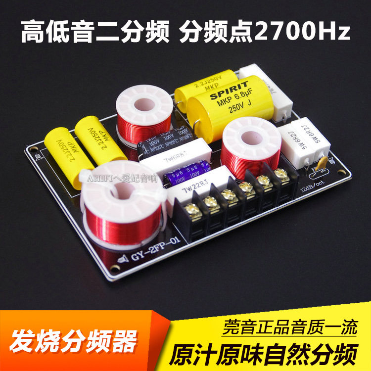 Two-way mixer speaker professional high and low sound 2-way splitter HIFI audio DIY air core inductor crossover point 2700