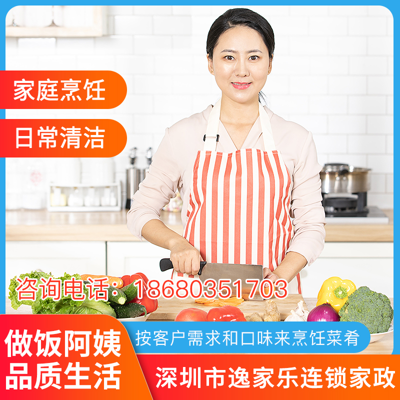 Shenzhen Luohu Futian Nanshan Two-wide aunt's door to door cooking service Clean and sanitary Xiangdish Cantonese cuisine can be