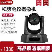 Video conference camera conference room dedicated e-commerce live computer external USB HD camera ultra wide-angle