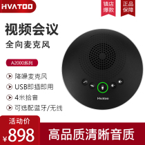 Video conference omnidirectional microphone USB free drive 360 degrees pickup radius 4 meters echo canceller Conference Call
