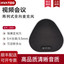 hvatoo and on the basis of an omni-directional microphone interface video conference microphone distance education transcription live 3 5mm