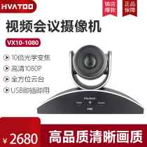 Huaxuntong Hvatoo video conference dedicated camera USB high-definition camera large wide-angle plug and play