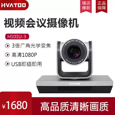 Huaxuntong Hvatoo HD video conference camera remote conference system USB ultra-clear wide-angle camera