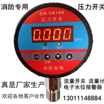  Fire pressure switch controller Tianjin low voltage pressure switch Fire intelligent digital pressure switch