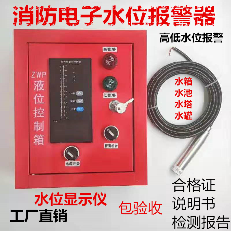 Fire water level display instrument alarm input water tank pool level alarm control box level controller