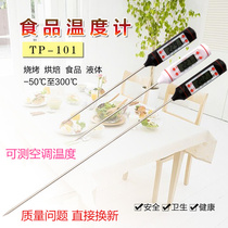  TP101 Food kitchen thermometer Air conditioner high-precision probe Water oil temperature fried baking oil temperature milk thermometer