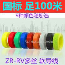 ZR-RV wire electronic flat cable multi-strand soft copper core wire 0 5 3 0 75 0 power supply control signal wire