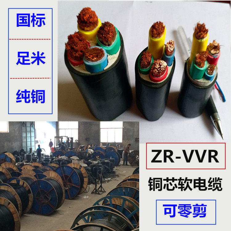 ZR-VVR RVVZ 3 Core 4 Core X10 16 25 35 70 70 70 1 2 Copper Core National Label Soft Power Cable