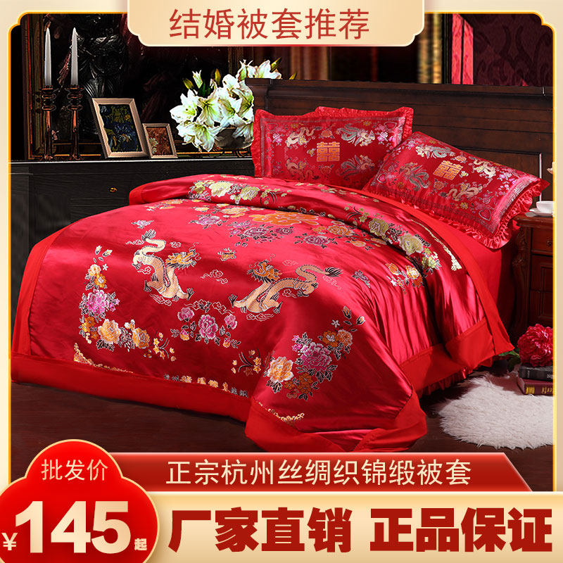 Hangzhou silk brocade wedding quilt cover wedding quilt cover dragon and phoenix Baizi soft forged quilt silk satin cotton lining