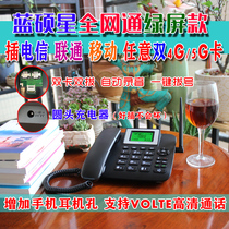 Lanshuo color screen full Netcom wireless landline telecom mobile Unicom dual card automatic recording plug-in card 4G5G telephone