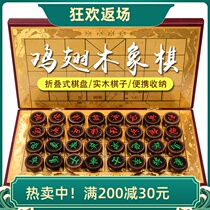 High-end large chicken wing wood solid wood Chinese chess set folding chess board for adults children and elders birthday gifts