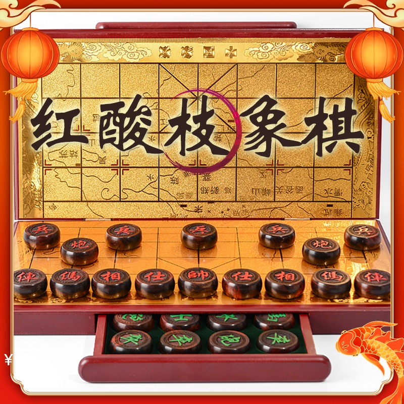High-end Red Acid Branches Red Wood Solid Wood China Chess Suit Large Size Adult Chess Friends Elders Birthday Gift-Taobao
