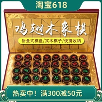 High-end large chicken wing wood solid wood Chinese chess set folding chess board for adults children and elders birthday gifts