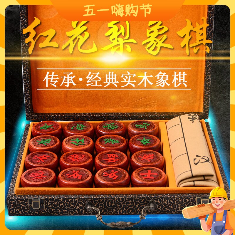 High Gear Size Red Flowers Pear Solid Wood China Chess Suit Adult Elders Father Birthday Present