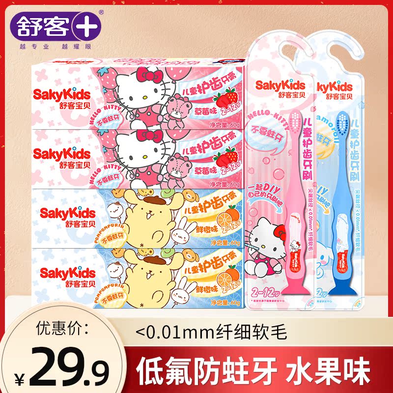 Shuker Shuk Children's toothpaste toothbrush suit 2-3-6-10-12 years old in case of mothproof student fruit taste suit