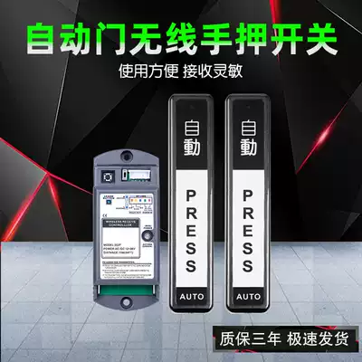 New Panasonic automatic sensor sliding door wireless hand switch button remote control door Touch Press automatic door