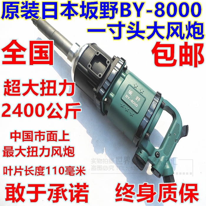 Japan Sakano 1 Inch Industrial Grade Super Torque Large Cylinder Pneumatic Wrench Big Wind Gun Trigger Pneumatic Tool