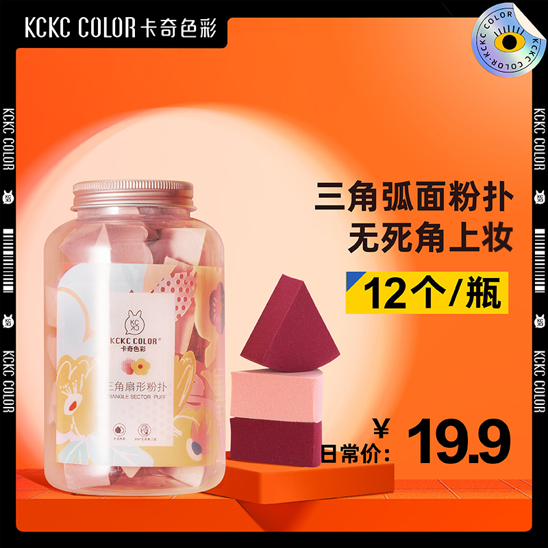 Khaki Khaki Colour Triangle Fan Shape Powder Puff Bottle Q Bullet Non-Suction Powder Turns into Water Easy Makeup Eggs New