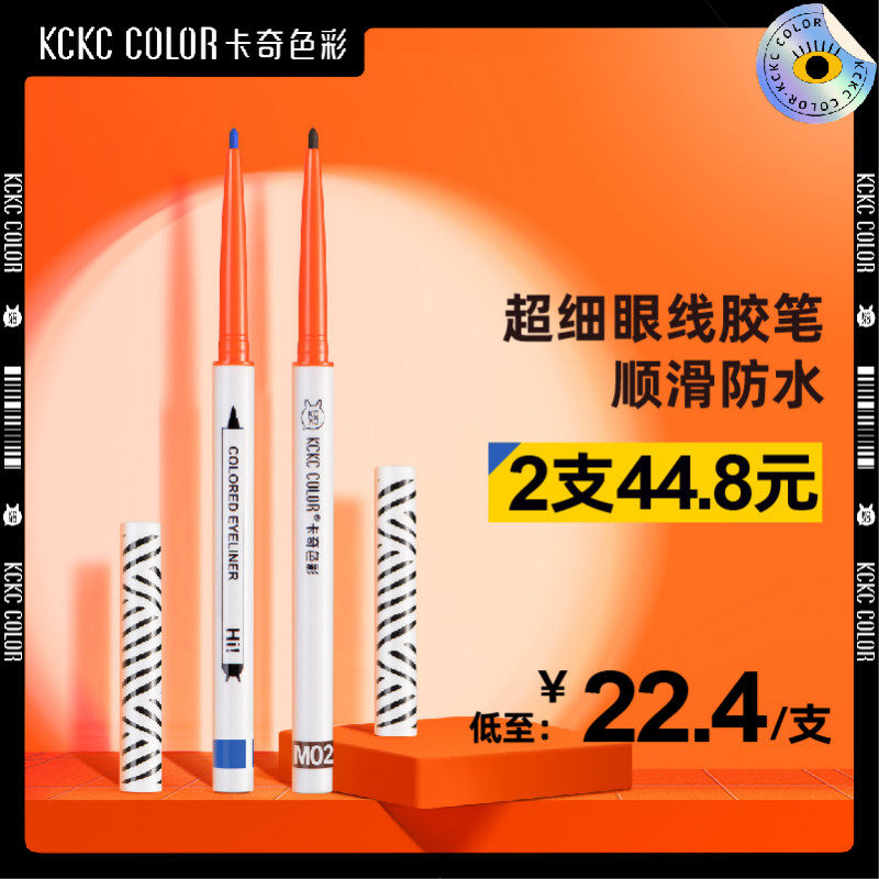 Kach color Kachi pearlescent color eyeliner pen extremely fine brown waterproof and lasting non-dizziness novice beginner