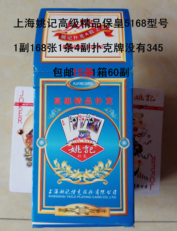 1 Yaoji large-character code to protect the emperor, the royal guard, the army, the emperor, a pair of 168 cards without 345 is cheap