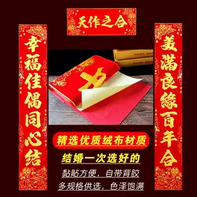 Wedding flannel couplet wedding door comes with glue wedding room decoration door pair