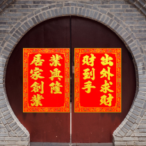 High-grade flannel seven-character door poem door stickers self-adhesive couplet door god stickers for the door and heart stickers for New Years new home and New Year decoration