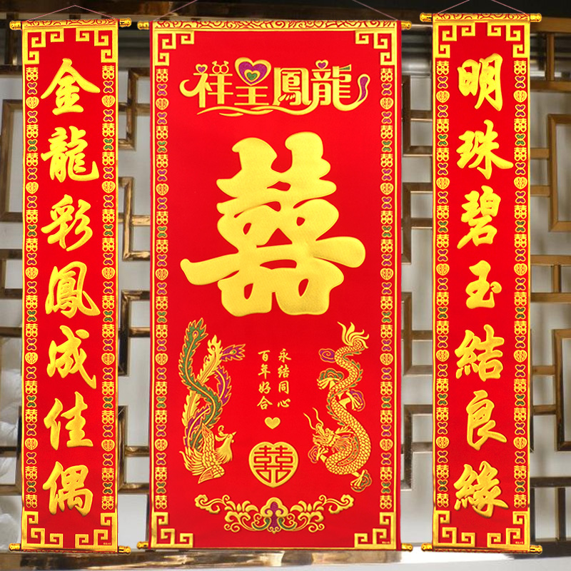 Happy Words Church Flannel couplets Wedding Living Room Hanging Wedding Party Wedding wedding Wedding House Decoration Chinese-style Baitang Wedding wall-hanging
