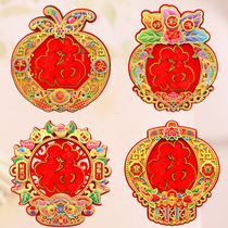 Flocking Three-dimensional Fu Characters for Spring Festival Lunar New Years Painted Gate to Festive Decorations for Festive Decorations Fu Calligraphy