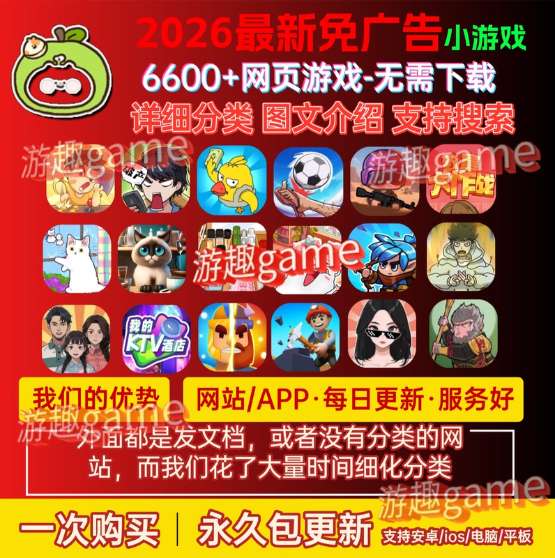 6600+ Ad-Free Mini-Game App Package Updates Support Android/Ios/Harmonyos, up Main App Offers Ad-Free Mini-Games