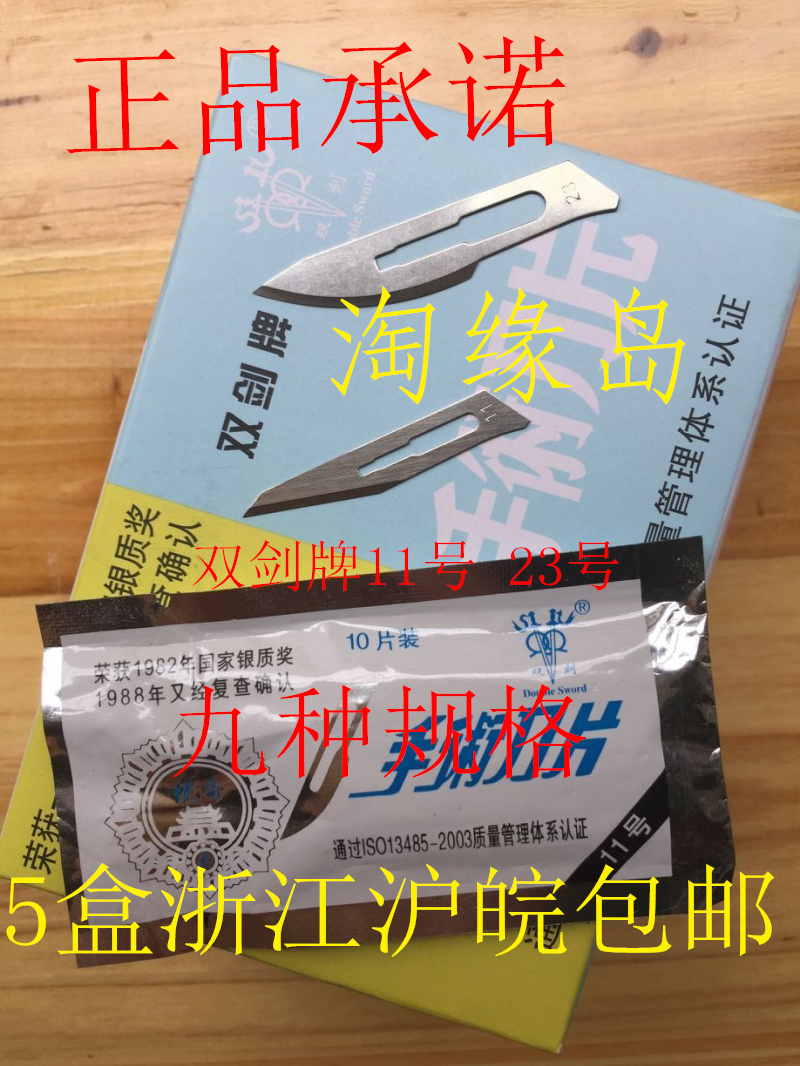 Suichang Double Sword Stainless Steel Surgery Knife Handle Number Adhesive Film Cut Paper Plastic Repair Nail Surgery Knife Sheet