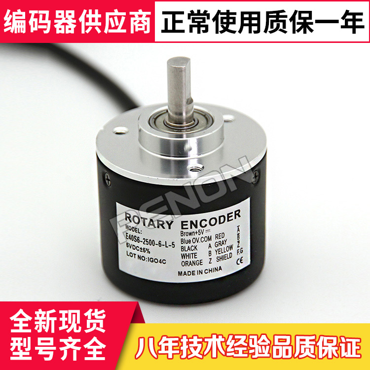 Current stock supply E40S6-2500-6-L-5 rotary incremental encoder outer diameter 40 shaft 6 pulse 2500