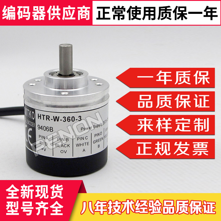 HTR-W-360-3 encoder 36YK952-1 spot 100-400-600-1024-2048-2500