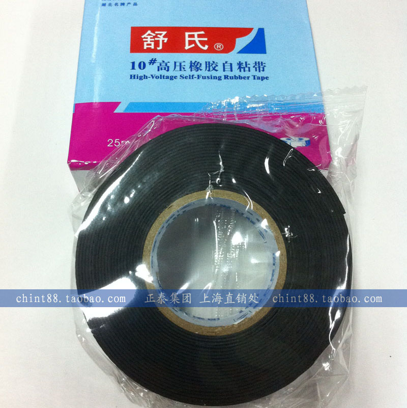 Shushi 10#high voltage rubber self-adhesive tape Electrical tape Waterproof tape Insulation tape 25mm