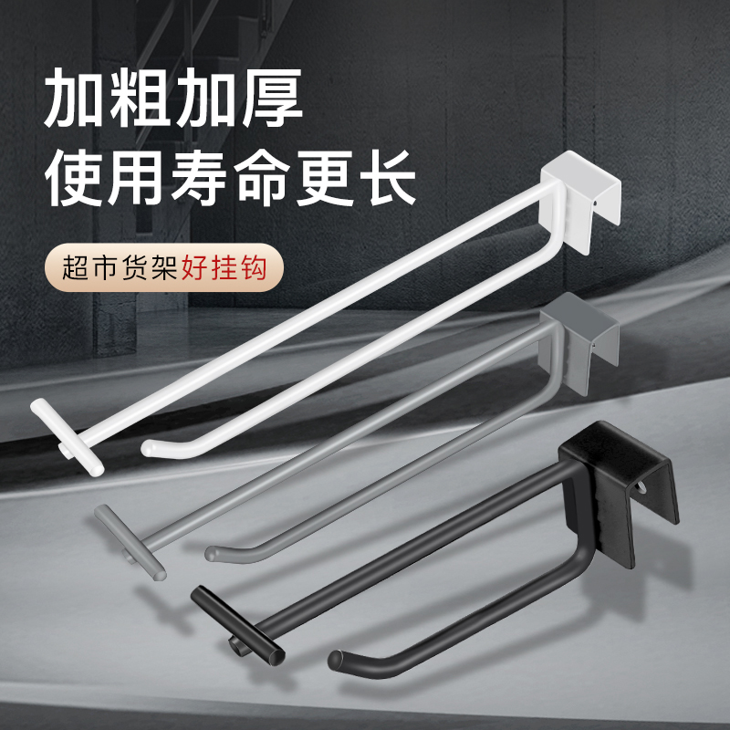 Super City Shelves Double Line Hook Beam Accessories Big Whole Side Food Snack ornaments Showcases Black white square Tube hooks-Taobao