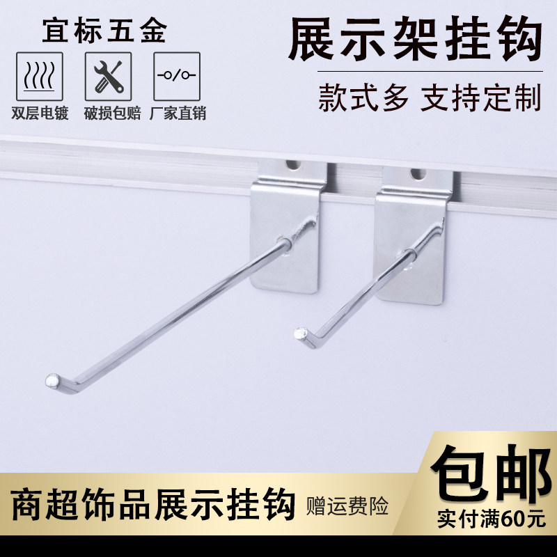 Shelf Hooks Plus Coarse Trough Plate Hooks Hook hand machine accessories Accessories Ornament Show HOOK Hook Super City Shelf Hooks