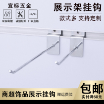 Shelf hook Thick groove plate hook hook Mobile phone accessories jewelry display rack Universal plate hook Supermarket shelf hook