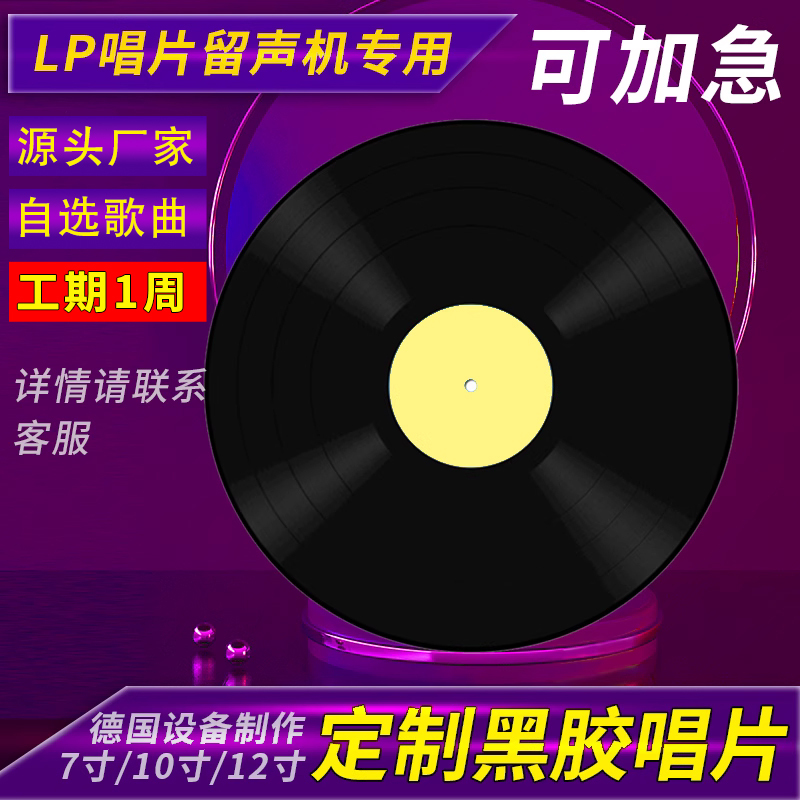 Customized Vinyl Record Recording 12inch Lp Customized Personalized Music Production Album Wedding Record Birthday Gift
