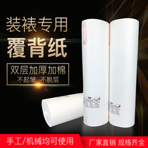 Mounted material back paper rice paper cotton coated paper belly back paper machine hand Universal 100 meters