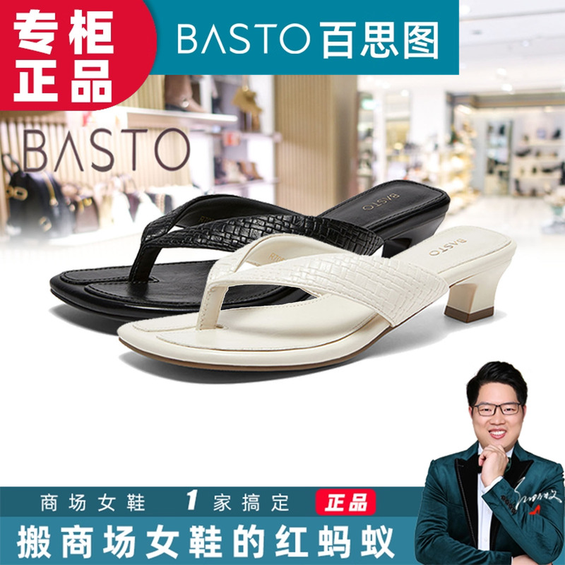 Basto Flip-Flops with Thin Heels 2026 Summer New Product Simple Outdoor Slippers Women's Shoes R7055Bt6 Basto Flip-Flops with Thin Heels 2026 Summer New Product Simple Outdoor Slippers Women's Shoes R7055Bt6