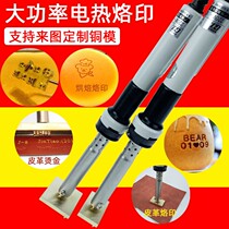 High temperature electric heat soldering iron baking ancient morning cake branded steamed buns copper moulds leather wood hot stamping custom logo