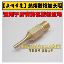 Guangzhou Yellow Flower Special Lengthened Copper Nozzle Yellow Flower Lava Hot Glue Gun Nozzle Glue Gun Special Lengthened Nozzle Glue Gun Mouth