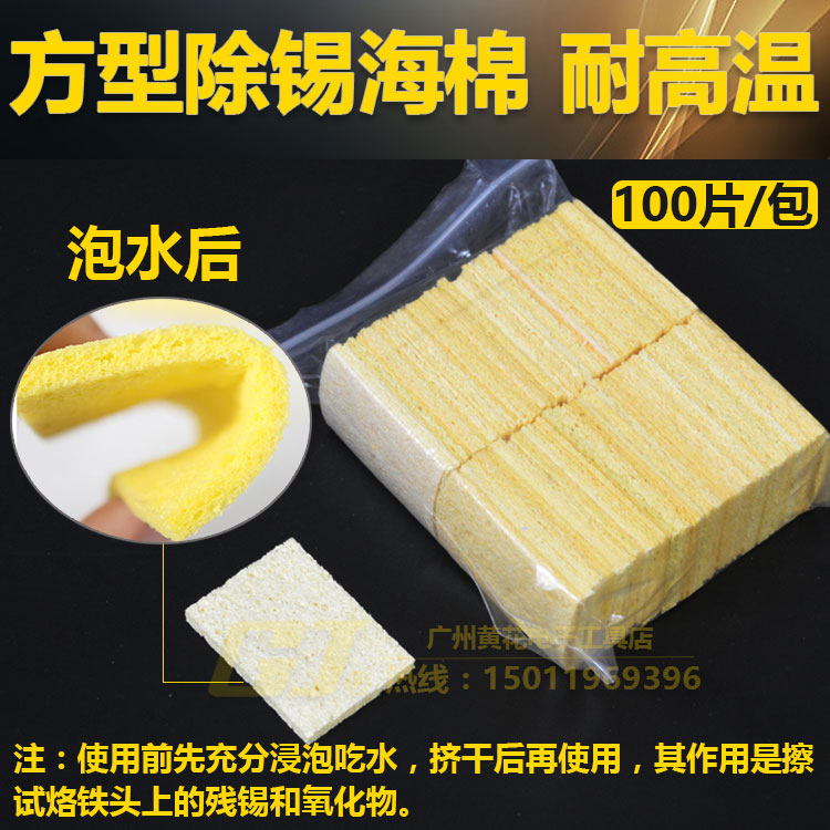 Soldering iron sponge cleaning sponge high temperature resistant compression sponge electric soldering iron high temperature cleaning cotton welding tin removal