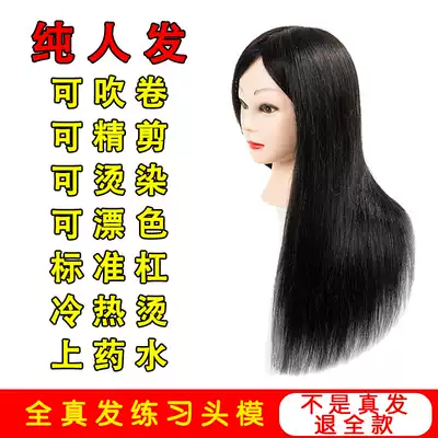 Human head model hairdressing full real hair apprentice wig model practice manikin head cutting hair special doll head can be dyed