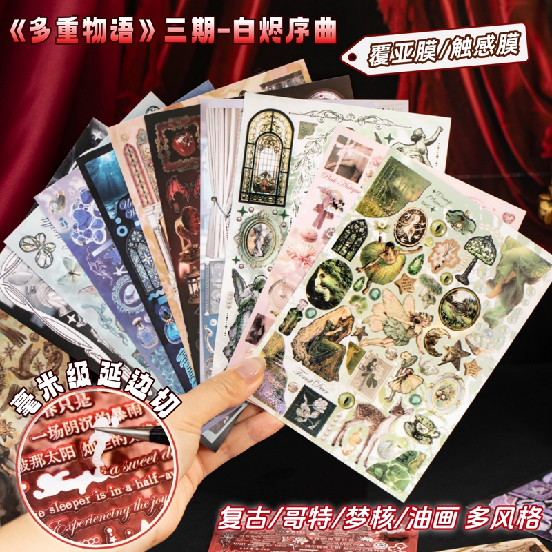 Multiple Stories Phase 3 - White Ash Prelude Yanbian Cutout Sticker Book DIY Collage Decorative Stickers