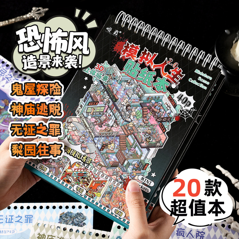 Miniature Landscape Sticker Book, Chinese-Style Horror Three-Dimensional Cabin Scene, Children and Adults Can Use It to Relieve Stress and Pass the Time