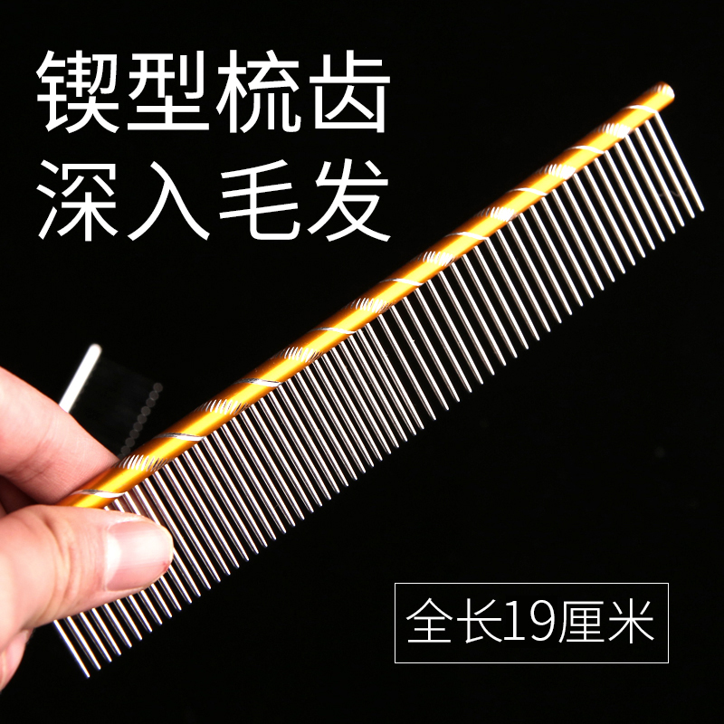 High - grade aluminum alloy handle stainless steel pet comb hair comb comb combing dog comb